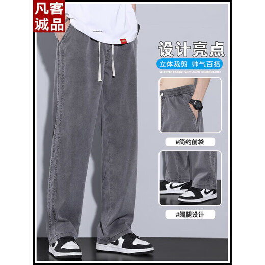 凡客诚品（VANCL）天丝牛仔裤男士2025新款夏季薄款直筒宽松阔腿裤运动冰丝休闲长裤 2条1048黑色+1048灰色 薄款 XL  (32-33码)
