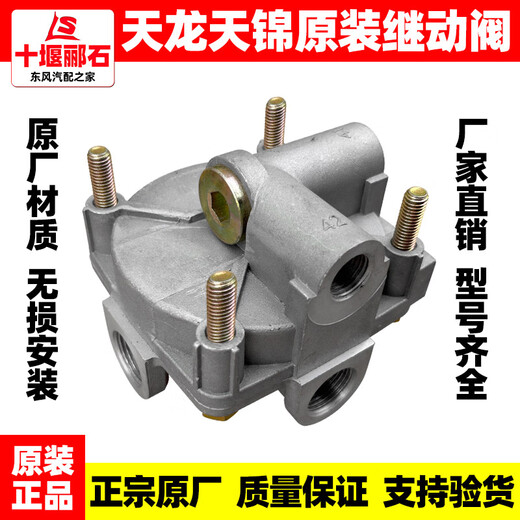 Li Shen Dongfeng Tianlong Tianjin Hercules Оригинальный заводской оригинальный релевый клапан