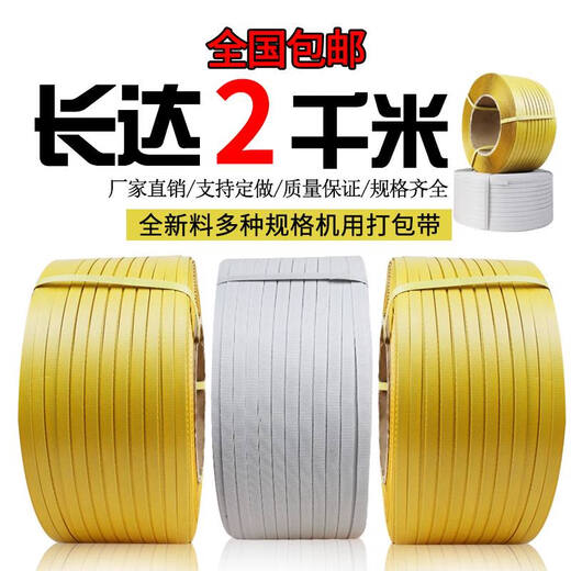 
XMSJ packaging belt pp plastic strip white transparent semi-automatic hand-built belt machine fully automatic hand-made belt transparent white 14065 about 2000 meters weight 10kg pull