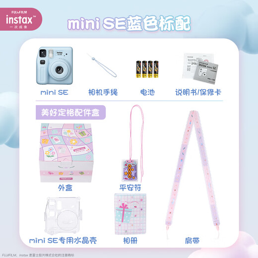 Fuji (FUJIFILM) instant mini SE student model one-shot point-and-shoot camera male and female student model mini 7+/7s/7c upgraded version package includes photo paper blue beautiful freeze-frame package package four standard + 20 pieces of photo paper + silicone case + basic version gift pack