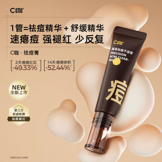 
C coffee acne removal cream colloidal sulfur acne fading redness closed mouth acne soothes oil to improve oil acne skin fading acne marks SN9767 [targeted acne removal] colloidal sulfur acne removal cream 15g