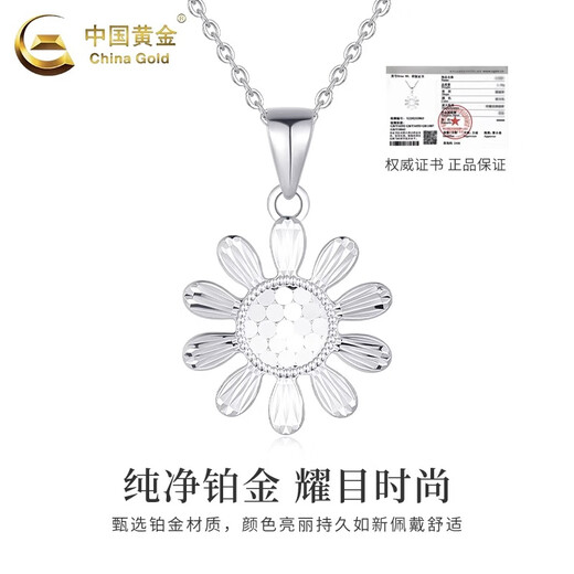 China Gold (CHINA GOLD) PT950 platinum pendant with shining scale pattern sunflower women light luxury niche high-end dopamine necklace birthday gift PT950 platinum pendant with shining scale pattern about 2.5g free silver chain