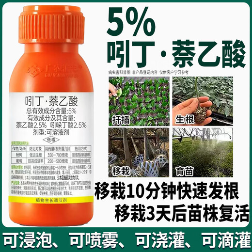 X55% indolebutyric acid 2.5% indolebutyric acid 2.5% naphthalene acetic acid rooting agent transplanting cutting growth regulator 100g