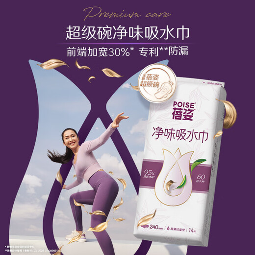 Beizi women's urinary leakage pad absorbent napkin 240mm*14 pieces postpartum urinary leakage maternal light incontinence adult clean sanitary napkin