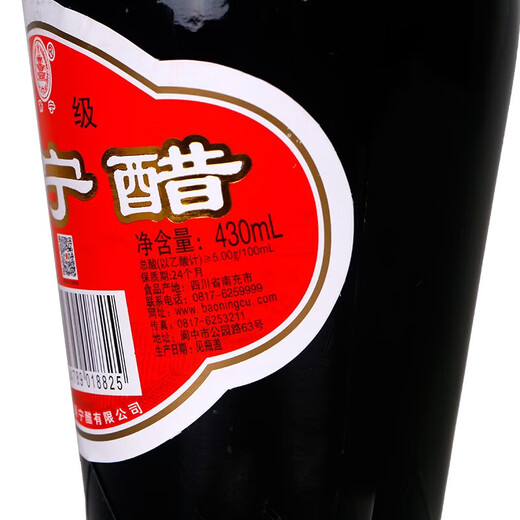 保宁醋一级醋粮食酿造食用醋凉拌饺子醋蘸料麸醋四川特产 一级金标430ml*2瓶