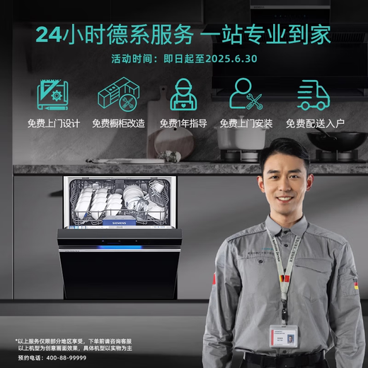 SIEMENS first launches 15 sets of dishwashers with embedded crystal buds and dryers, 700mm height, 240 hours long-lasting antibacterial storage and super five-star sterilization SE45ZB25KC