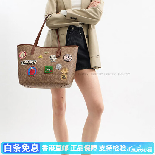 蔻驰（COACH）xPEANUTS联名款City33经典标志人造革托特包Tote包购物袋单肩包 基础装(包+防尘袋)