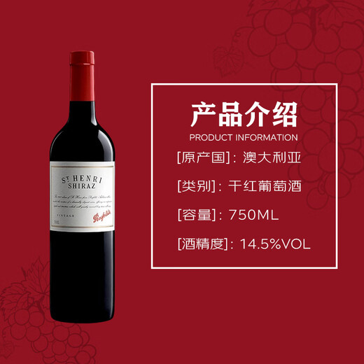 Penfolds St. Henry Syraz / Shiraz Red Wine 750ml AUSTRALIAN ORIGINE BOTTE IMPORTÉ PIE SEUX CORC