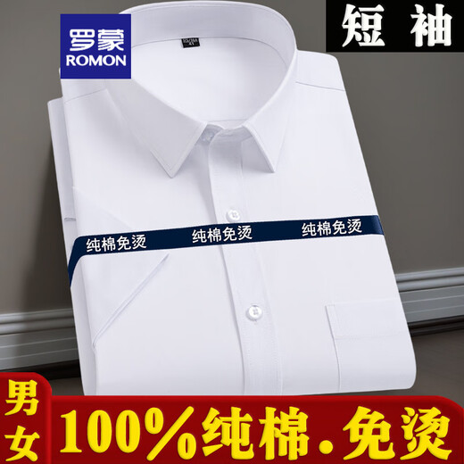 
ROMON pure cotton men's short-sleeved blue shirt business professional workwear cotton no-iron half-sleeved extra-large shirt white men's style-short-sleeved-D831 42 (150-165Jin[Jin equals 0.5 kg])
