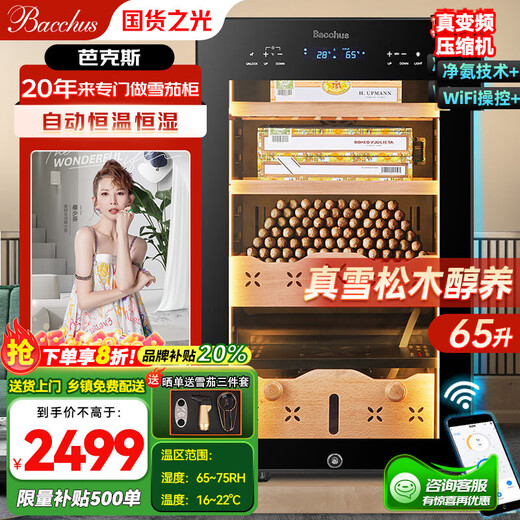 Bacchus cigar cabinet, inverter compressor, independent humidity control, constant temperature and humidity, naked air-cooled cedar wood shelf, YH-24WIFI model, pure ammonia, 400 pieces, 65L