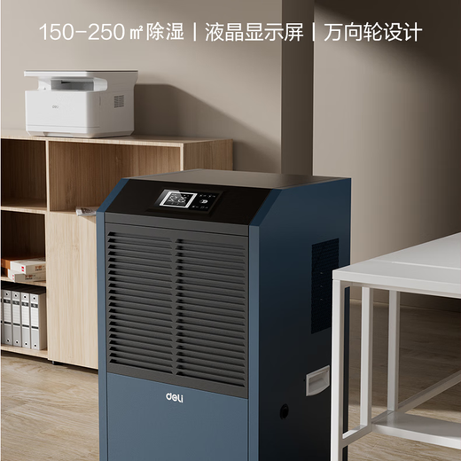 得力工业除湿机150-250㎡仓库地下室大功率配电房防潮车间抽干工厂吸湿商用工程商业除湿机 138L/天 -PG684工业除湿机 新品上市请确定库存再下单-购物有礼