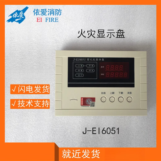 EI digital fire display panel EI floor display floor display brand new in stock J-EI6050