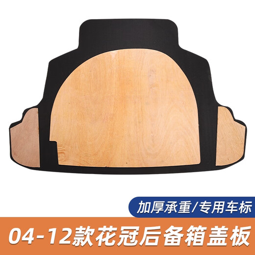 Yusenyi new and old Camry Vios trunk spare tire cover Corolla tail compartment mat Ruizhi load-bearing board 0412 Corolla cover 6MM density board three-in-one