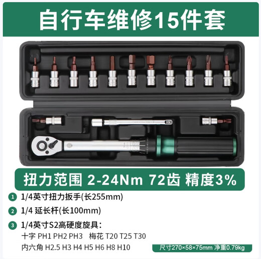 LeCali 16-piece torque wrench adjustable torque wrench set bicycle 2-24NM hexagonal head repair tool