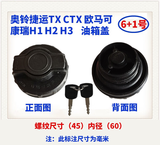 Litian Jianghuai Times Dongfeng Little Bawang Jinbei Liutewang BJ130 Isuzu Howo Light Truck Light Jiefang Cubierta de tanque de aceite No. 6 Jinbei 1047 1049 Plastic Hide Oil