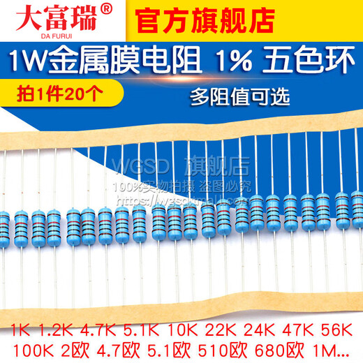 Dafuri 1W metal film resistor element 1% five-color ring 1K 2k 10K 100 ohm 1M3K22 ohm 4.7K47K20 15K 1% (20 pcs)