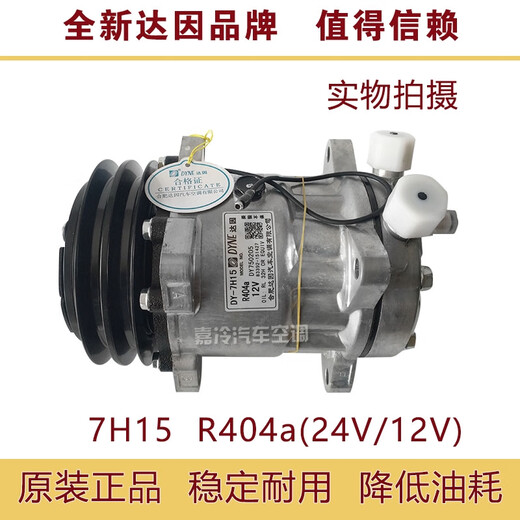 
Refrigerated truck air conditioning compressor 7H15Dynrefrigerated truck air conditioning compressor 5H145H11 air conditioning compressor Refrigerated truck special 5H14134a24V12V