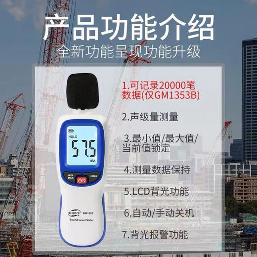 Noise tester [backlit night measurement] GM1353B high-precision professional integrated digital display backlit home environment industrial tester GT1355 (official standard)