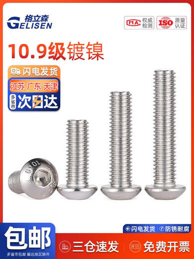 TRB10.9级高强度镀镍内六角螺丝圆头六角螺栓螺钉M2M3M4M5M6-M12 M2*12200个