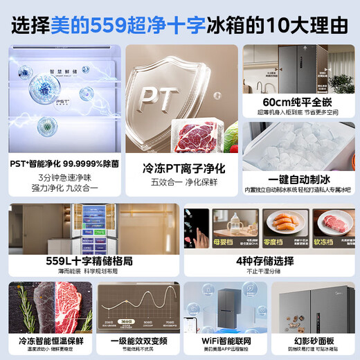 Midea M60 Series 539/559 Gemini Cross Door Four-Door Automatic Ice Making Dual System Ultra-Thin Zero Fully Embedded Bottom Cooling Level One Energy Efficiency Refrigerator Trade-In BCD-559WUSIPZM(E) Renewal Subsidy 15%
