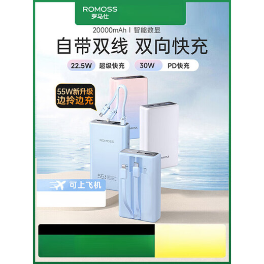 Romans (ROMOSS) new fast charging large capacity 20000mAh with cable portable mobile power supply adapted to iPhone16 Apple 15618 dual-wire white [Apple + Type-C line][20W_22. 10000mAh