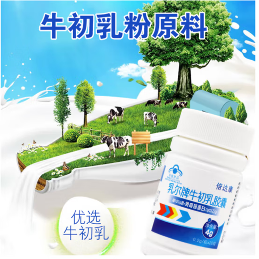 倍达康倍达康倍达康乳尔牌牛初乳胶囊20粒/盒免疫力低下者增强免疫力 6瓶【24天量】巩固