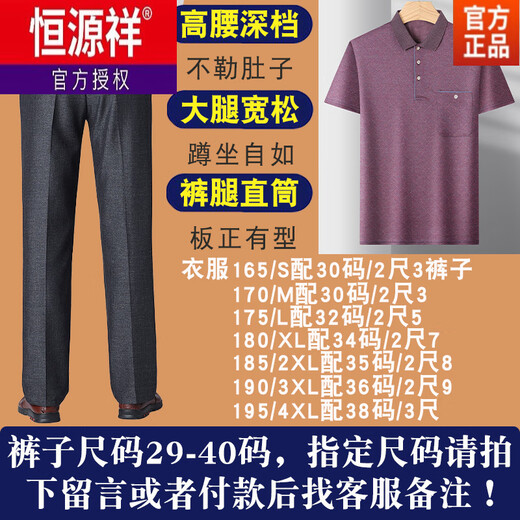 恒源祥爸爸夏装套装夏季冰丝中年男40-50岁老爸短袖t恤60中老年人70爷爷 酒红色 M 17080-110斤