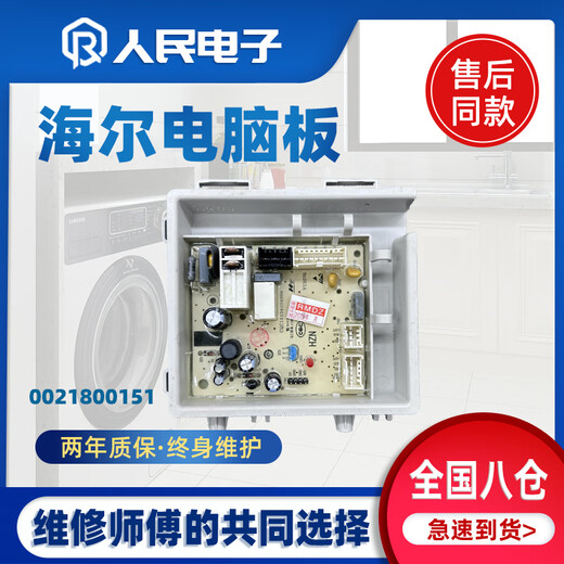 Suitable for Haier washing machine computer board G100818BG power supply motherboard accessories EG70B829W EG80B829G power supply board 0151