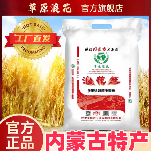 草原浪花【内蒙发货】红浪花王5kg家用中筋新国标精制粉内蒙小麦面粉10斤 10斤红浪花王