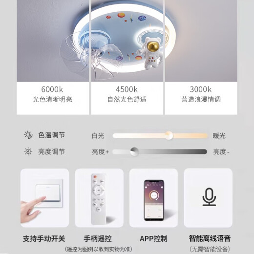 欧普照明（OPPLE）2025新款男孩卧室吸顶风扇灯360度摇头变频电机全光谱护眼LED宇航 9194火箭风扇灯  无极调光+精灵