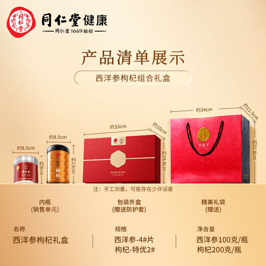 同仁堂品牌 北京同仁堂西洋参枸杞礼盒送长辈送父母母亲节礼品礼物