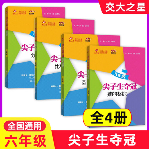
Optional Jiaotong University Stars Top Students Win the Championship 678 Grade 678 Grade 2 First Semester 9th Grade 1 Book of Shanghai Junior High School Mathematics Special Exercise Workbook Shanghai Jiaotong University Press Grade 8 First Function and Inverse Scale Function General Junior High School