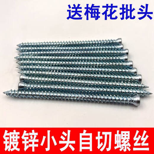 语森忆自切螺丝断桥铝合金门窗自切钉混泥土水泥膨胀螺钉送T30梅花批头 小头镀锌7.5*12250个送批头
