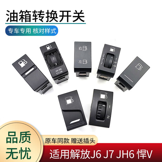 CLCEY适用解放J6P JH6 J7 悍V配件油箱转换开关燃油箱切换控制功能开关 DY695H油箱转换开关 送插头