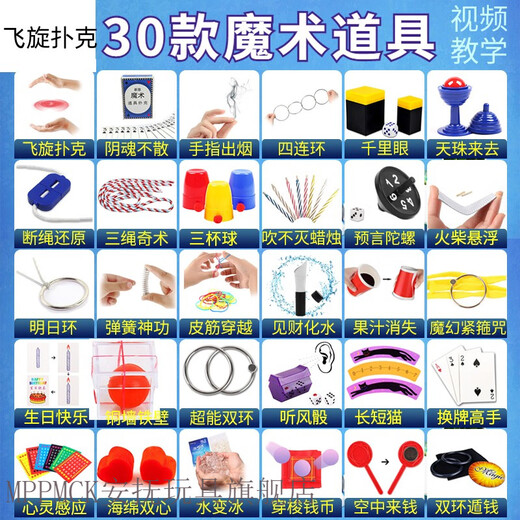 MPPMCK2023年的玩具黑科技新出网红男孩10岁以上魔术道具扑克儿童高 30款魔术A+B(含飞旋扑克)