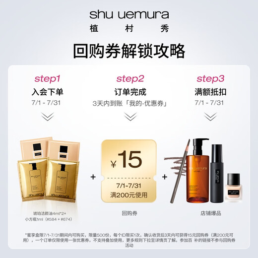 植村秀养肤洁颜油4ml*2+持色粉底液#584 1ml+#674 1ml