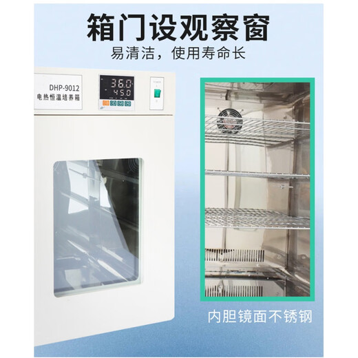 DHP系列 电热恒温培养箱 实验室 立式 植物微生物恒温箱 DHP-9272A 不锈钢内胆