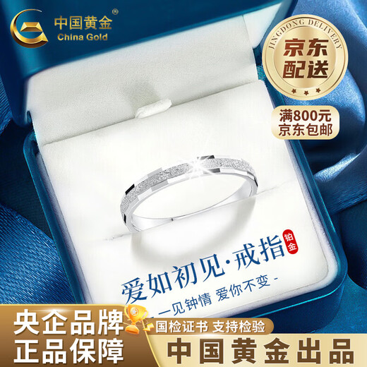 China Gold (CHINA GOLD) PT950 platinum ring for women, love like first sight, new ring, new Valentine's Day birthday gift for girlfriend and wife, No. 10, love like first sight, platinum ring, about 3.6g