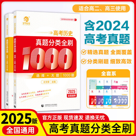2026 Édition du 2026 Education College Entrance Examination Real Questions Full Chine 1000 Questions Mathématiques 2000 Questions Physique 1200 Questions Chimie 1300 Questions Historique 1000 Questions Li Lin Formation de base Examen d'entrée du collège