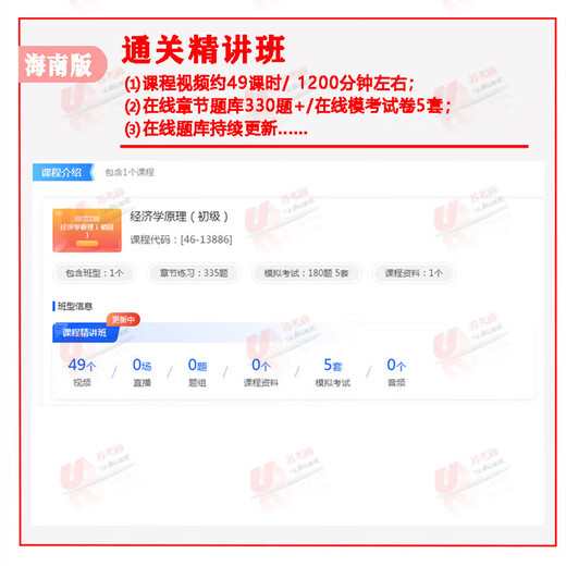 Autodidacte 13886 Principes économiques (Junior) Cours en ligne Video Course Course Chapitre en ligne Question Banque de simulation Banque Papier de test Hainan Autodidance 13886 [SUKAOTONG Book] Passer le niveau des conférences fines (y compris la banque de questions) National 13886