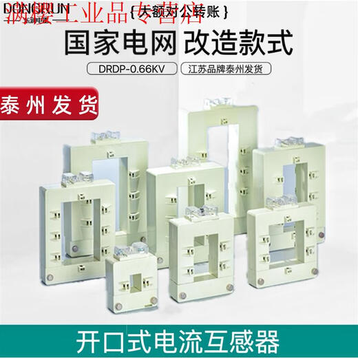 Jiangsu Dongrun opening and closing type open type current transformer bronze plate aluminum plate square hole opening size 52*102mm 600/5_0.5 issue special VAT invoice