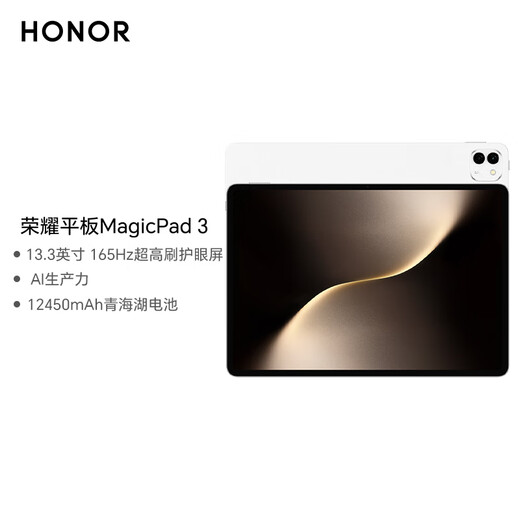 95% новый планшет Honor MagicPad 3, национальная субсидия 13,3 дюйма, 165 Гц, сверхвысокое обновление экрана, защита глаз, 12450 мАч, аккумулятор Qinghai Lake, 12 ГБ + 256 ГБ, Moon Shadow White