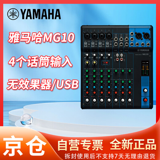 YAMAHA Yamaha 10-way analog mixer MG10 MG10XU MG12 MG12XU MG16 MG16XU MG20 MG20XU mixer MG10
