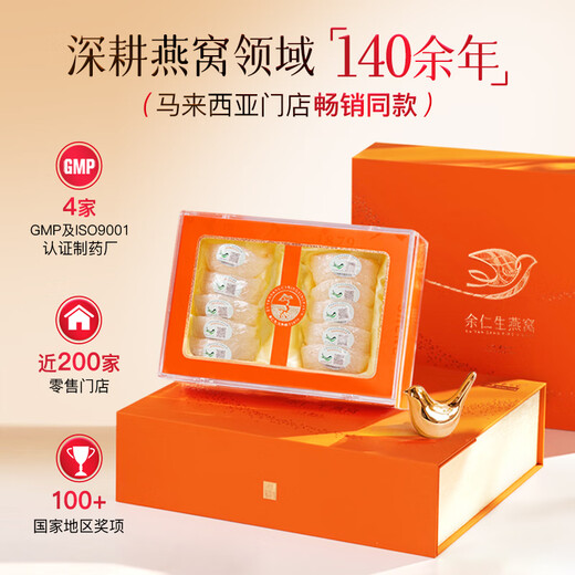 余仁生干燕窝礼盒孕妇马来西亚印尼进口产后补充营养送长辈礼物 H1燕窝-50g（选用极轻毛料）