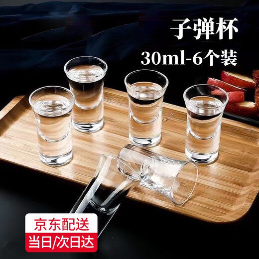 Bangjiewei white wine cup 30ml small wine glass crystal cup shot one-cup cup white wine wine set 6 pieces 30ml bullet cup