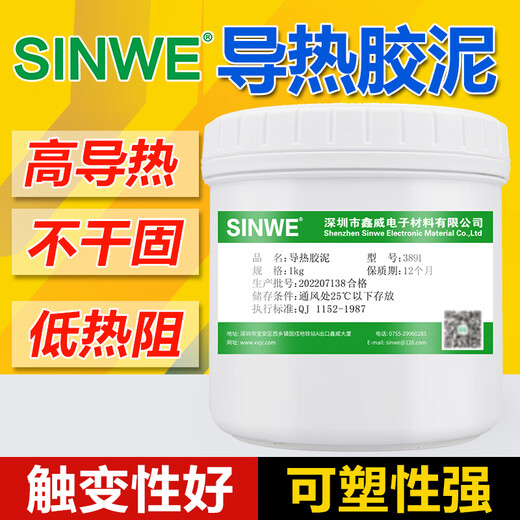 散热硅胶泥耐高温导热胶泥灰色导热泥传热凝胶散热绝缘腻子粘土易塑形降温手捏任意形状导热led散热泥巴 3892导热胶泥2.0W/M.K 蓝色1公斤