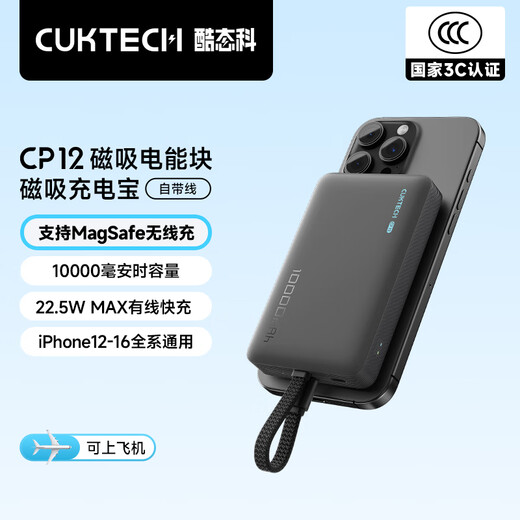 CUKTECH酷态科【3C认证可上飞机】CP12磁吸充电宝自带线MagSafe无线10000毫安22.5W快充适用苹果16/15小米