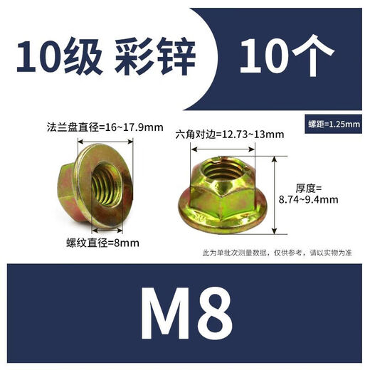 英杨村10级全金属六角法兰面锁紧螺母(三点式) 彩锌 平底 GB6187 M6~M16 M8（10个）螺距1.25 无规格