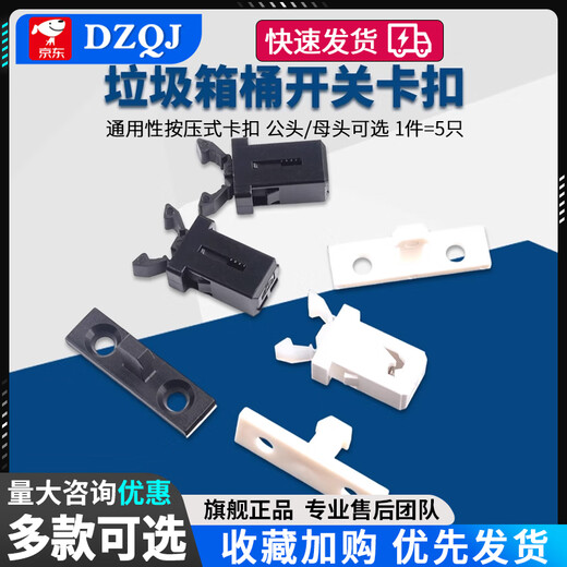 Universal push-type trash can snap switch lid lock accessory parts elastic cover durable spring button PR-001 black (5 pieces)