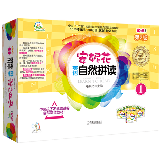 安妮花自然拼读英语12启蒙早教书幼儿儿童英语早教启蒙安妮花系列磨出我的英文耳朵我看世界乔伊考利安妮英语绘本儿童英语绘本童书 安妮花英语自然拼读与拼写__强化版